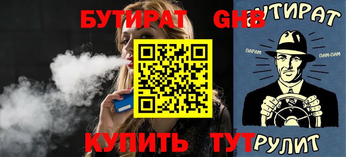 Бутират буратино Кубинка