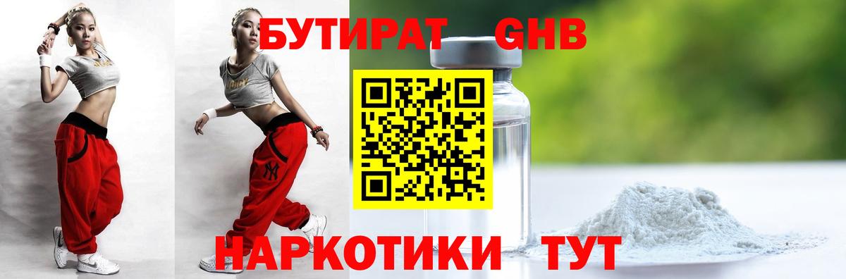 БУТИРАТ  Вход с VPN  Кубинка  БУТИРАТ оксана 