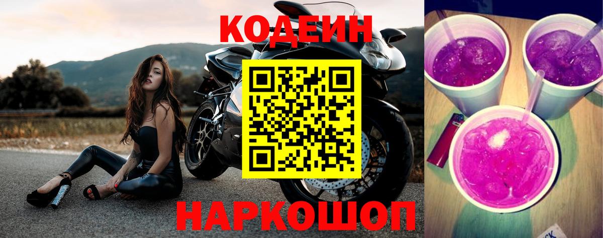 Кубинка  Codein напиток Lean (лин)  Codein Purple Drank  Вход с VPN 