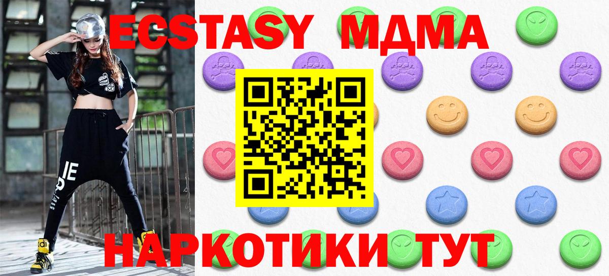 Ecstasy 280 MDMA  Ecstasy ешки  Вход с VPN  магазин продажи   Кубинка 