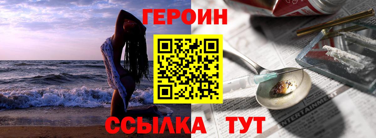Героин VHQ Кубинка