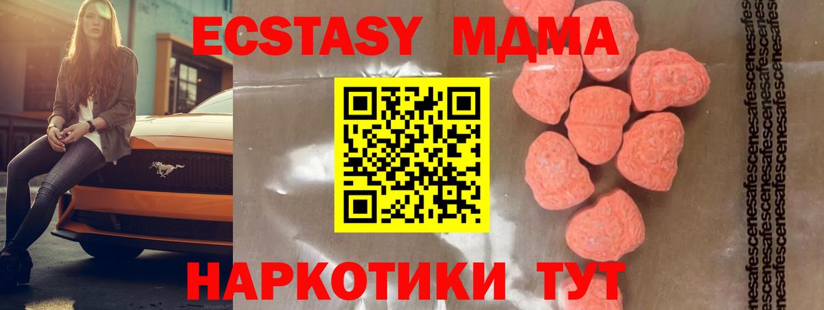 МДМА молли  MDMA кристаллы  Кубинка  MDMA  Вход с VPN 