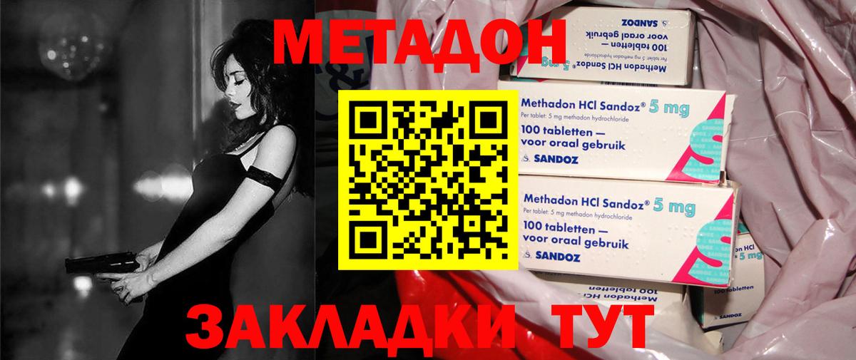 МЕТАДОН кристалл  Метадон methadone  МЕГА ССЫЛКА  Кубинка  Вход с VPN 