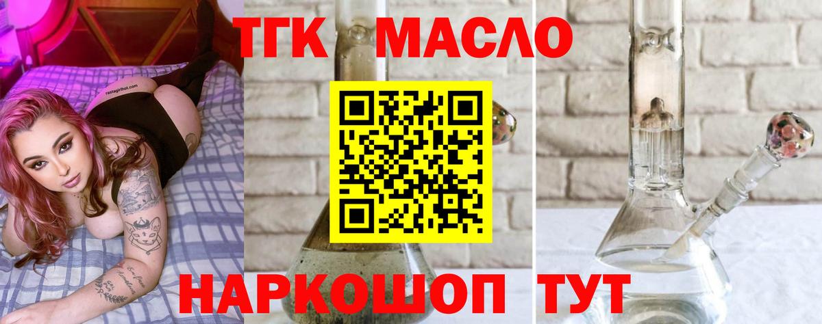 ТГК THC oil  Вход с VPN  Дистиллят ТГК THC oil  что такое   Кубинка 